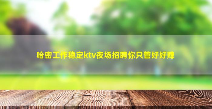 山西夜场招聘